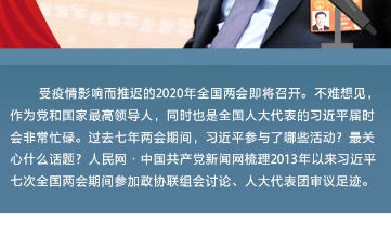 一图读懂人民代表习近平的七年两会