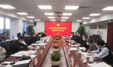 中物联召开2020年度基层党组织书记党建述职评议会