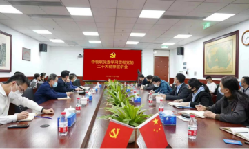 中物联党委举办学习贯彻党的二十大精神宣讲会