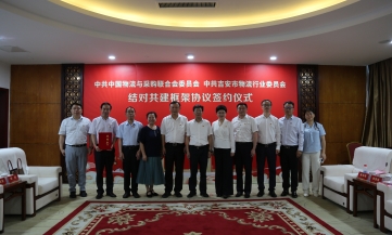 中物联党委与吉安市物流行业党委举行结对共建框架协议签约仪式