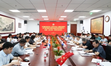 中物联党委召开深入贯彻中央八项规定精神学习教育集中整治违规吃喝专题学习部署 (读书班)暨警示教育会