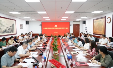 中物联党委召开全系统意识形态暨宣传思想工作会议