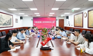 中国物流与采购联合会第九党支部成立大会在京召开